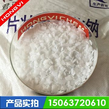 现货批发君正集团片碱，片状氢氧化钠价格