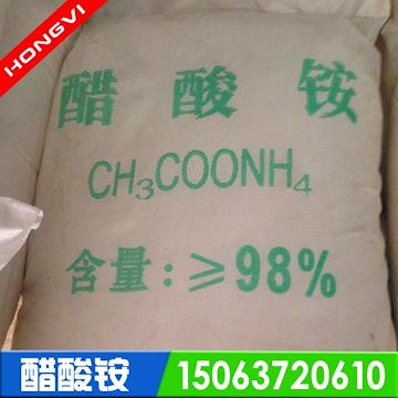 工业级醋酸铵 乙酸铵报价